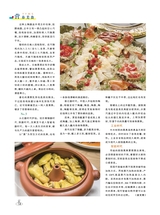 烹调知识2020年6月第6期