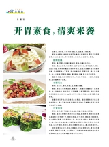 烹调知识2020年6月第6期