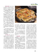 烹调知识2020年6月第6期