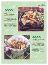 烹调知识2020年6月第6期