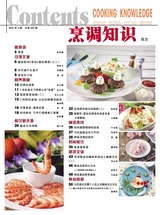烹调知识2020年6月第6期