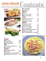 烹调知识2020年6月第6期