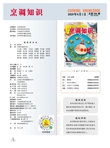 烹调知识2020年6月第6期