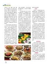 烹调知识2018年2月第2期