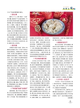 烹调知识2018年2月第2期