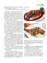烹调知识2018年2月第2期