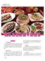 烹调知识2018年2月第2期