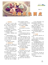 烹调知识2018年2月第2期