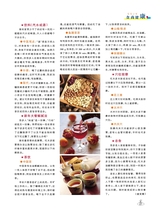 烹调知识2018年2月第2期