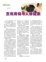 烹调知识2018年2月第2期