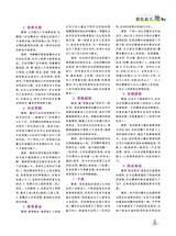 烹调知识2018年2月第2期