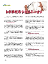 烹调知识2018年2月第2期