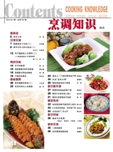 烹调知识2018年2月第2期