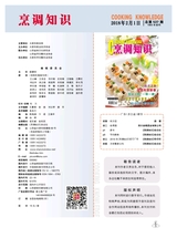 烹调知识2018年2月第2期