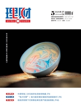 理财·经济版2025年5月第5期