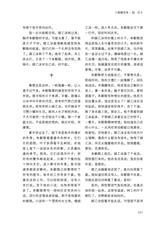 四川文学2025年10月第10期