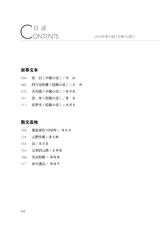 四川文学2025年10月第10期