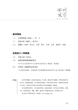 四川文学2025年10月第10期