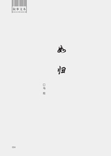 四川文学2025年10月第10期