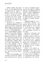 四川文学2025年10月第10期