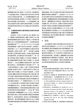 黑龙江水产2025年10月第5期