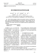 黑龙江水产2025年10月第5期