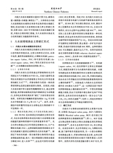 黑龙江水产2025年10月第5期