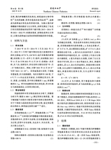 黑龙江水产2025年10月第5期