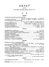 黑龙江水产2025年10月第5期