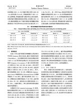 黑龙江水产2025年10月第5期