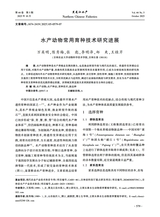 黑龙江水产2025年10月第5期