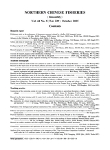 黑龙江水产2025年10月第5期