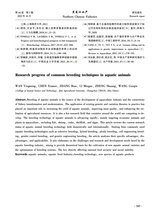 黑龙江水产2025年10月第5期