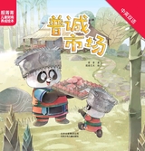 靓菁菁儿童财商养成绘本：普诚市场2018年2月第1期