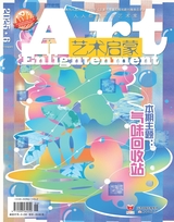 艺术启蒙2025年6月第6期