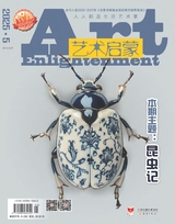 艺术启蒙2025年5月第5期