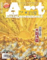 艺术启蒙2025年10月第10期