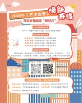 艺术启蒙2025年10月第10期