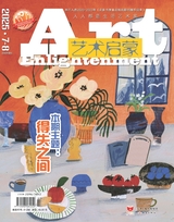 艺术启蒙2025年7-8期合刊