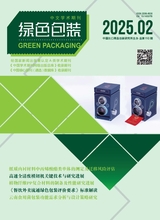 绿色包装