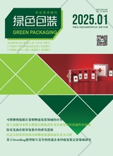 绿色包装