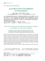 绿色包装2025年6月第6期