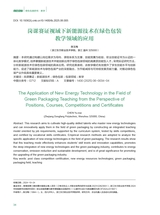 绿色包装2025年6月第6期