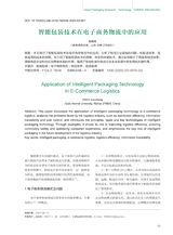 绿色包装2025年3月第3期