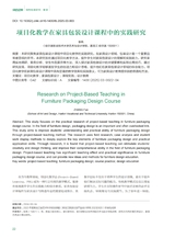 绿色包装2025年3月第3期