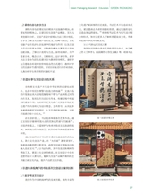 绿色包装2025年3月第3期