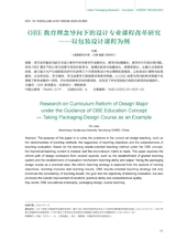 绿色包装2025年3月第3期