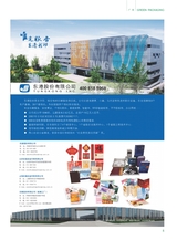 绿色包装2025年3月第3期