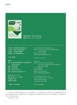 绿色包装2025年3月第3期