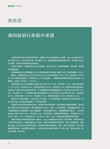 绿色包装2019年8月第8期